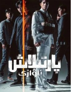 ارتىلاش ئاۋازى