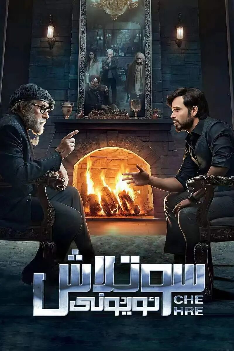 ​سوتلاش ئويۇنى