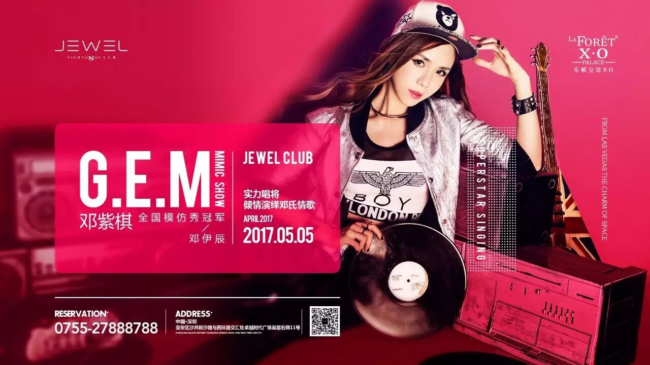 JEWEL CLUB丨05/05 G.E.M &ldquo;小邓紫棋&rdquo;&mdash;『邓伊晨』实力唱将倾情演绎&ldquo;邓氏情歌&rdquo;