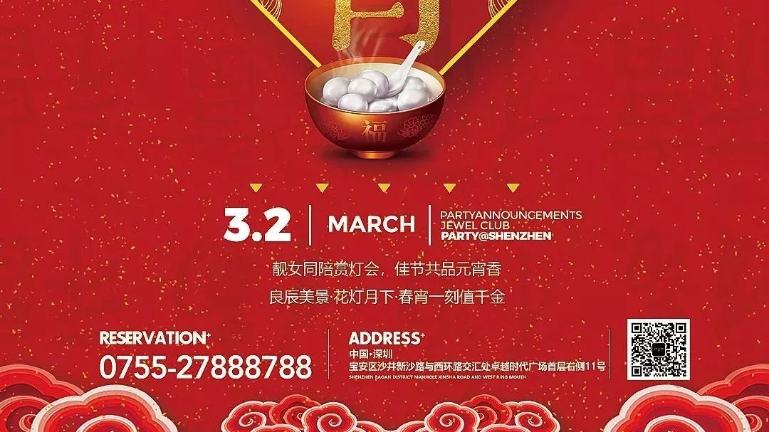 JEWEL丨03.02 花前月下,共赏佳节美景!