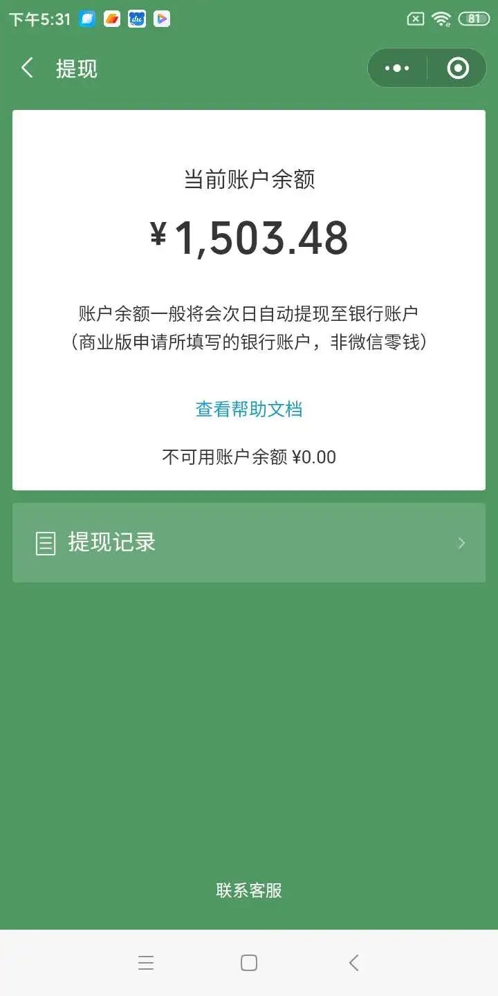 我的微信商户号1547188391,被限制收款了,而且里面的余额也