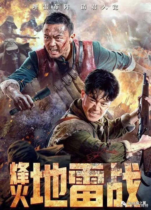 谢苗和刘冠麟主演的《烽火地雷战》上线,赢了热度,却输了口碑