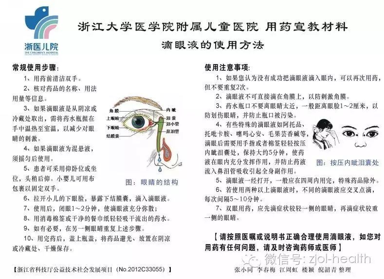 眼药水其实应该滴在下眼睑的结膜囊内,而非眼珠上.