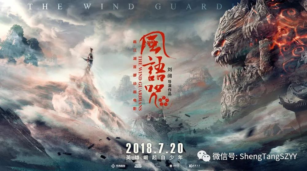 风语咒