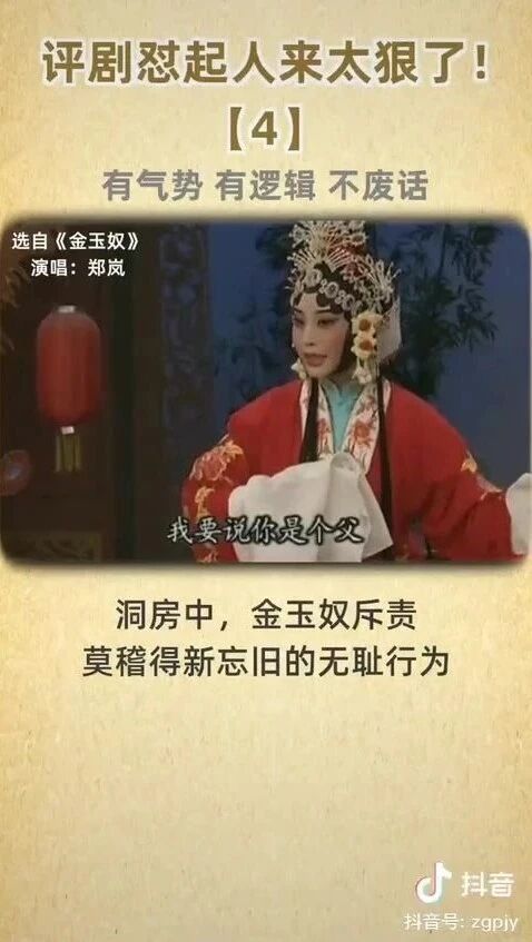 收录于合集⭐评剧怼起人来太狠了！