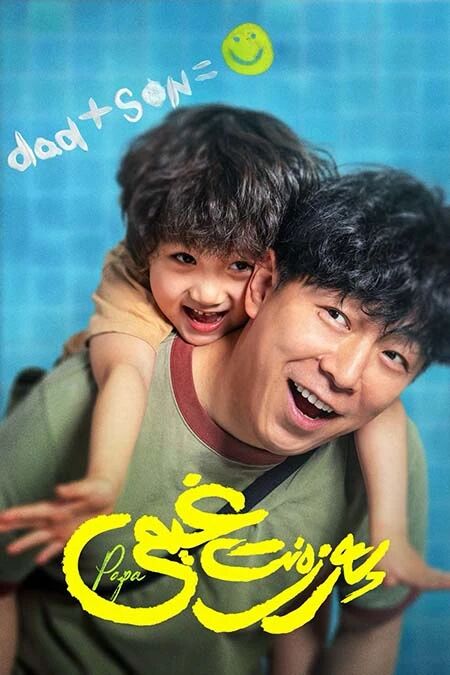 پەرزەنت غېمى (ۋۇ لىي)