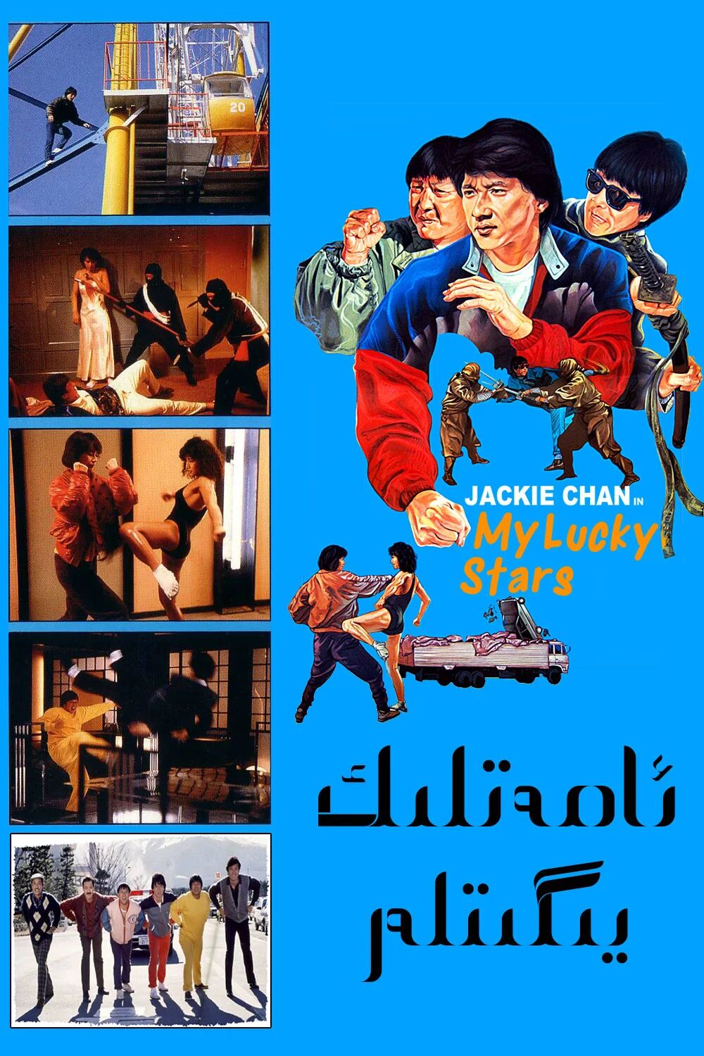 ئامەتلىك يىگىتلەر 1-بۆلۈم (چېڭلوڭ)