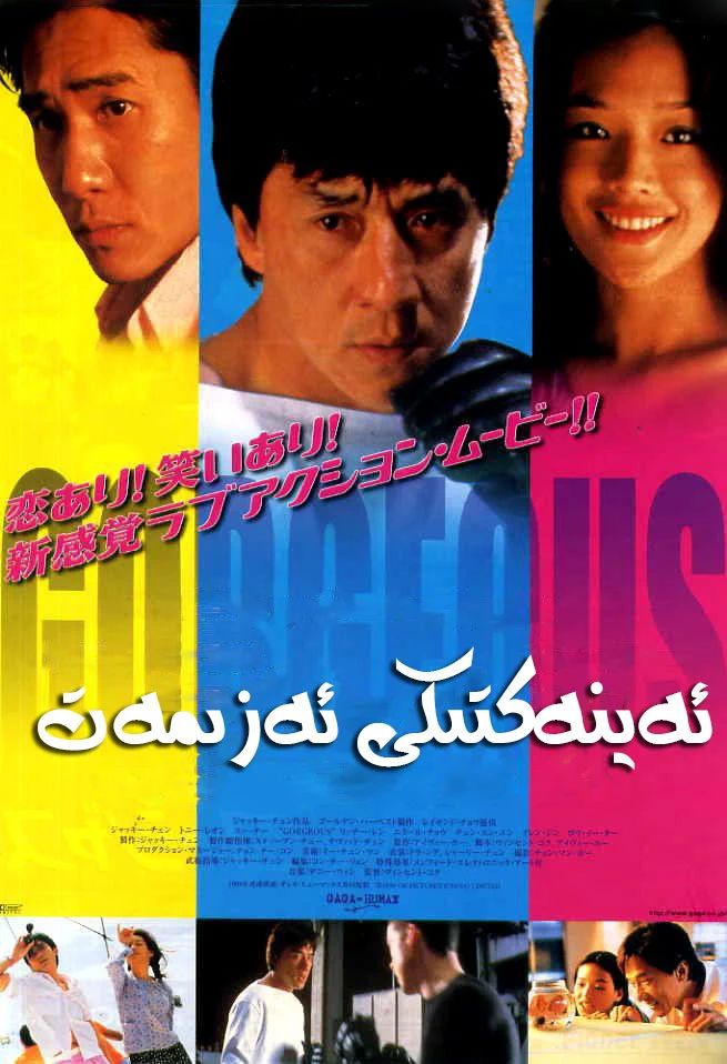 ئەينەكتىكى ئەزمەت (چېڭلوڭ)