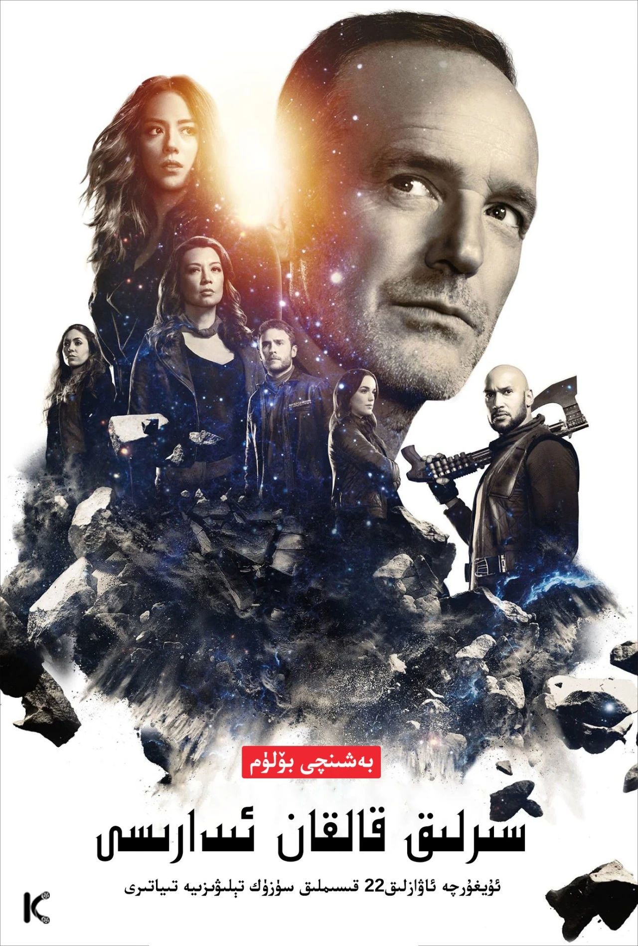 قالقان ئىدارىسى 5-بۆلۈم