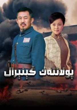 پولاتتەك گېنېرال