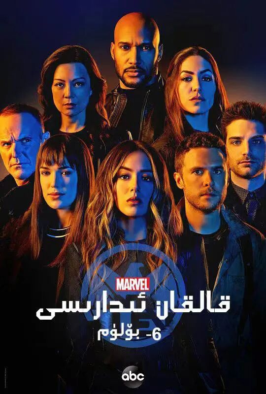 قالقان ئىدارىسى 6-بۆلۈم