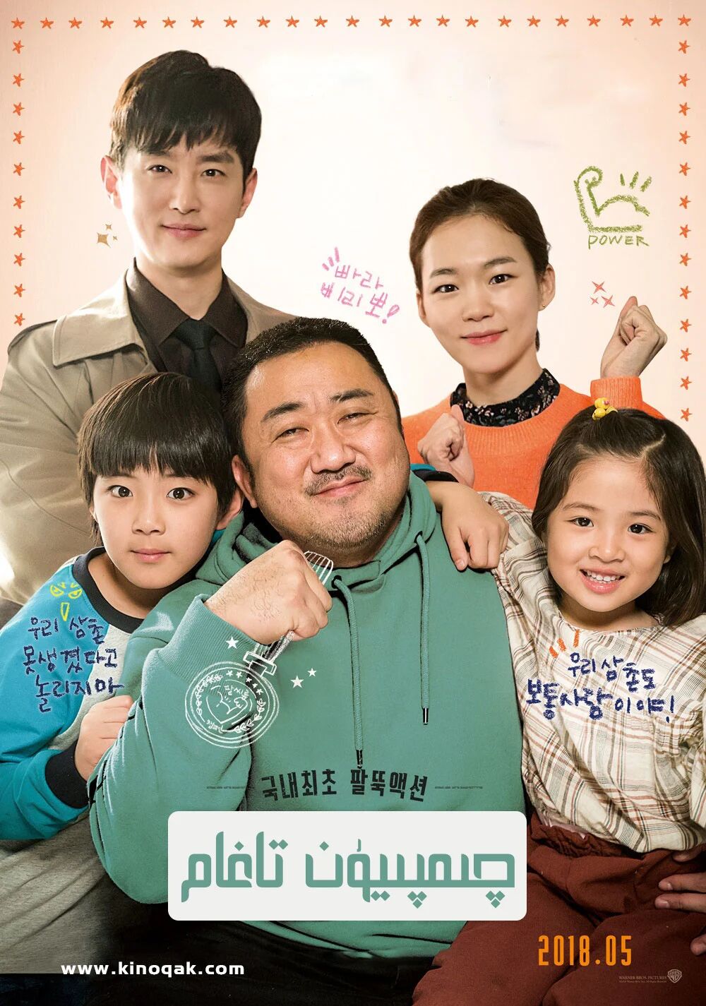 چىمپىيۇن تاغام (ما دوڭشى)