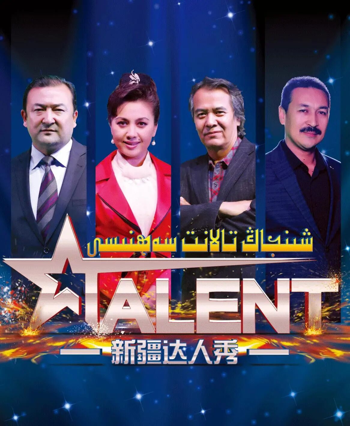 تالانىت سەھنىسى