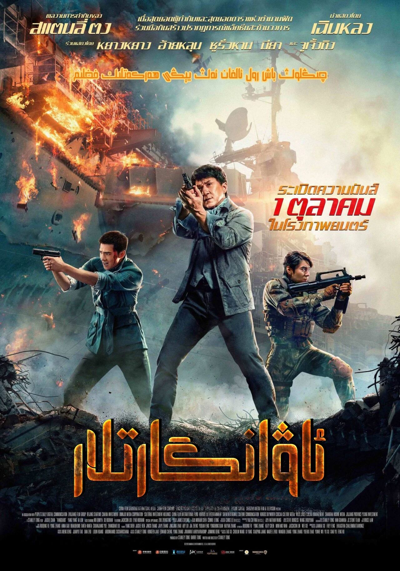 ئاۋانگاراتلار (چېڭلوڭ) (ياڭ ياڭ)