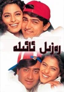 رەزىل ئائىلە