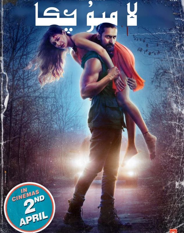 لامپۇچكا (ئامىرخان)