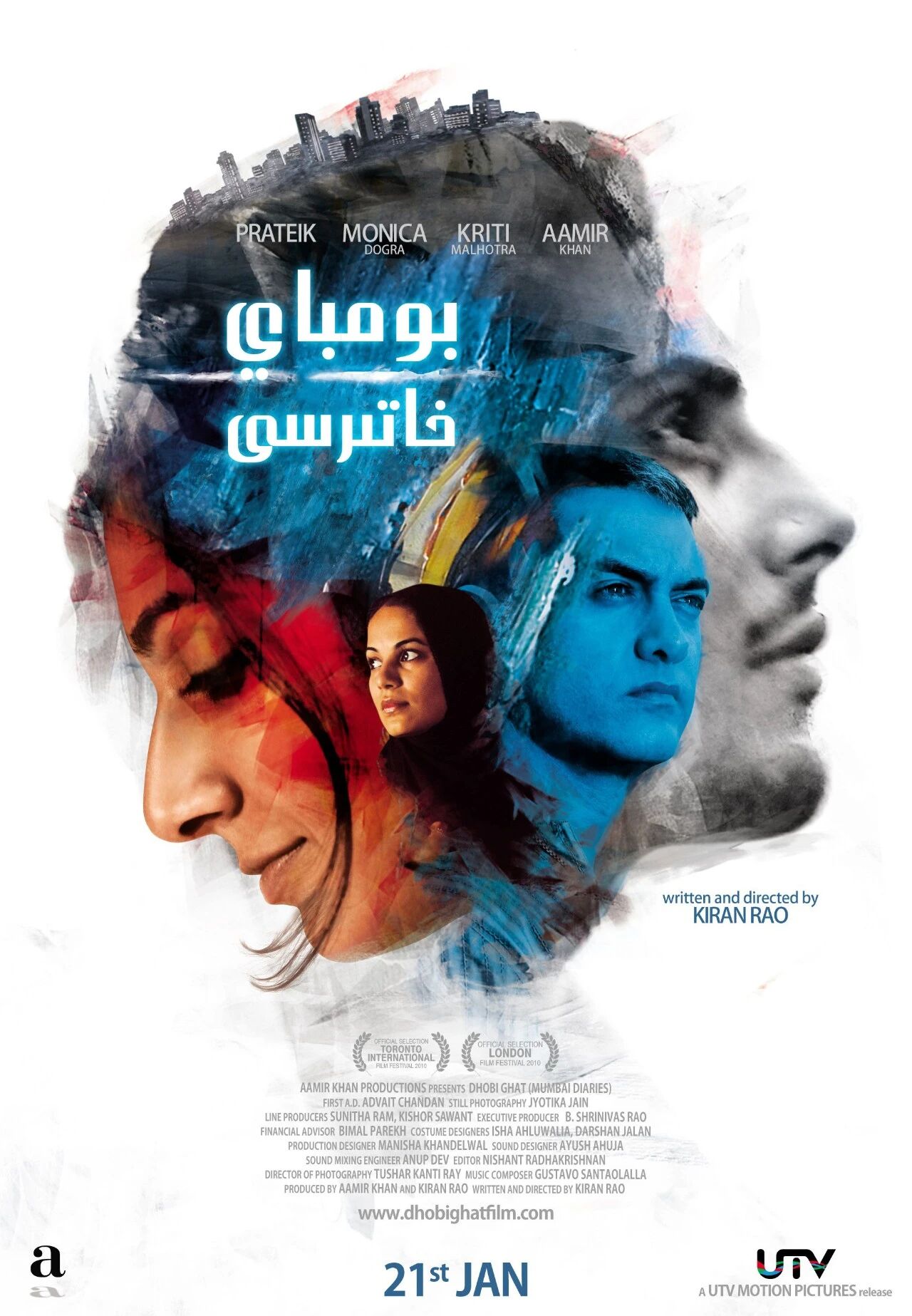 بومباي خاتىرىسى (ئامىرخان)