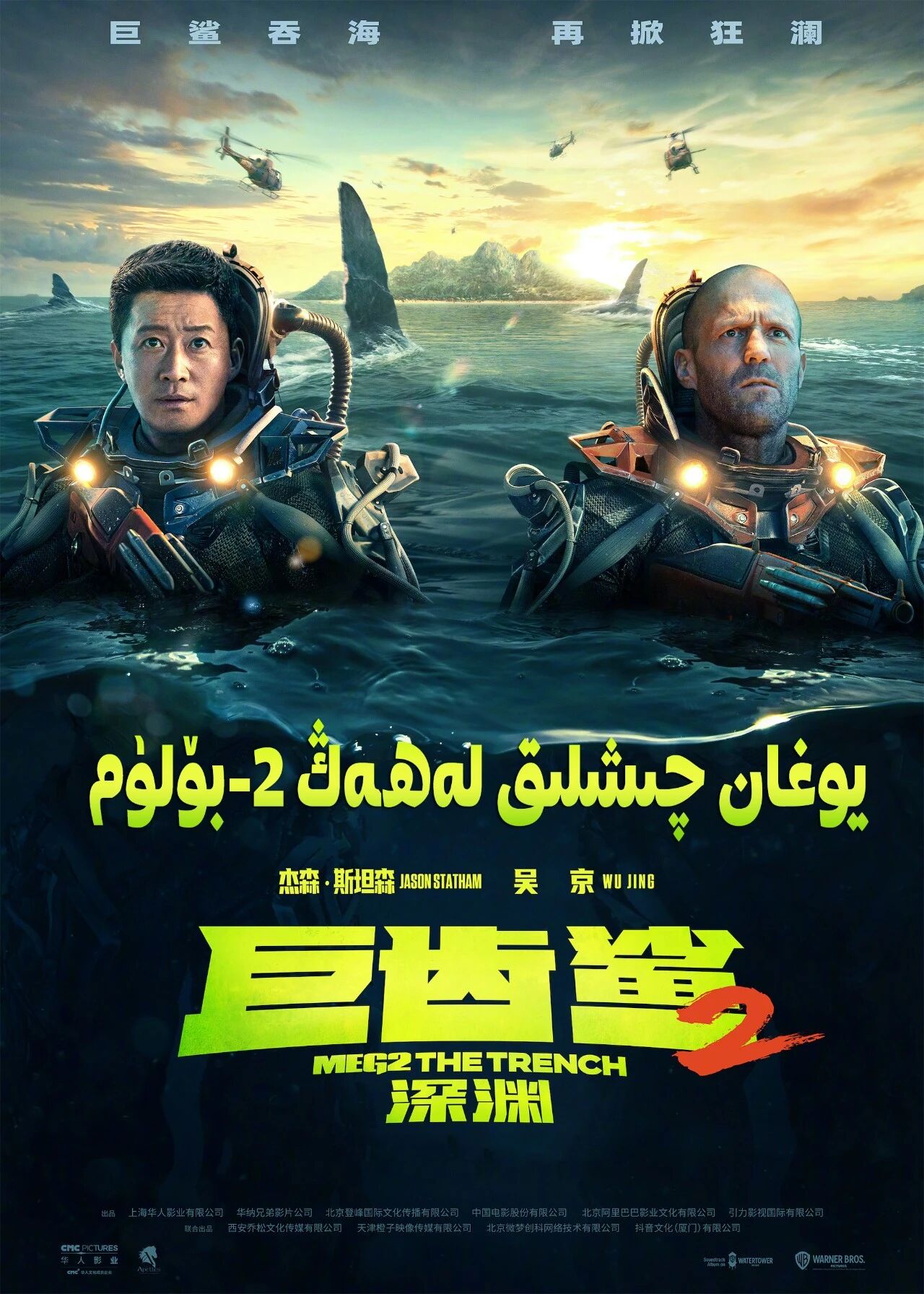 يوغان چىشلىق لەھەڭ 2-بۆلۈم (ۋۇ جىڭ)