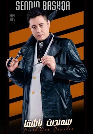 سەندىن باشقا