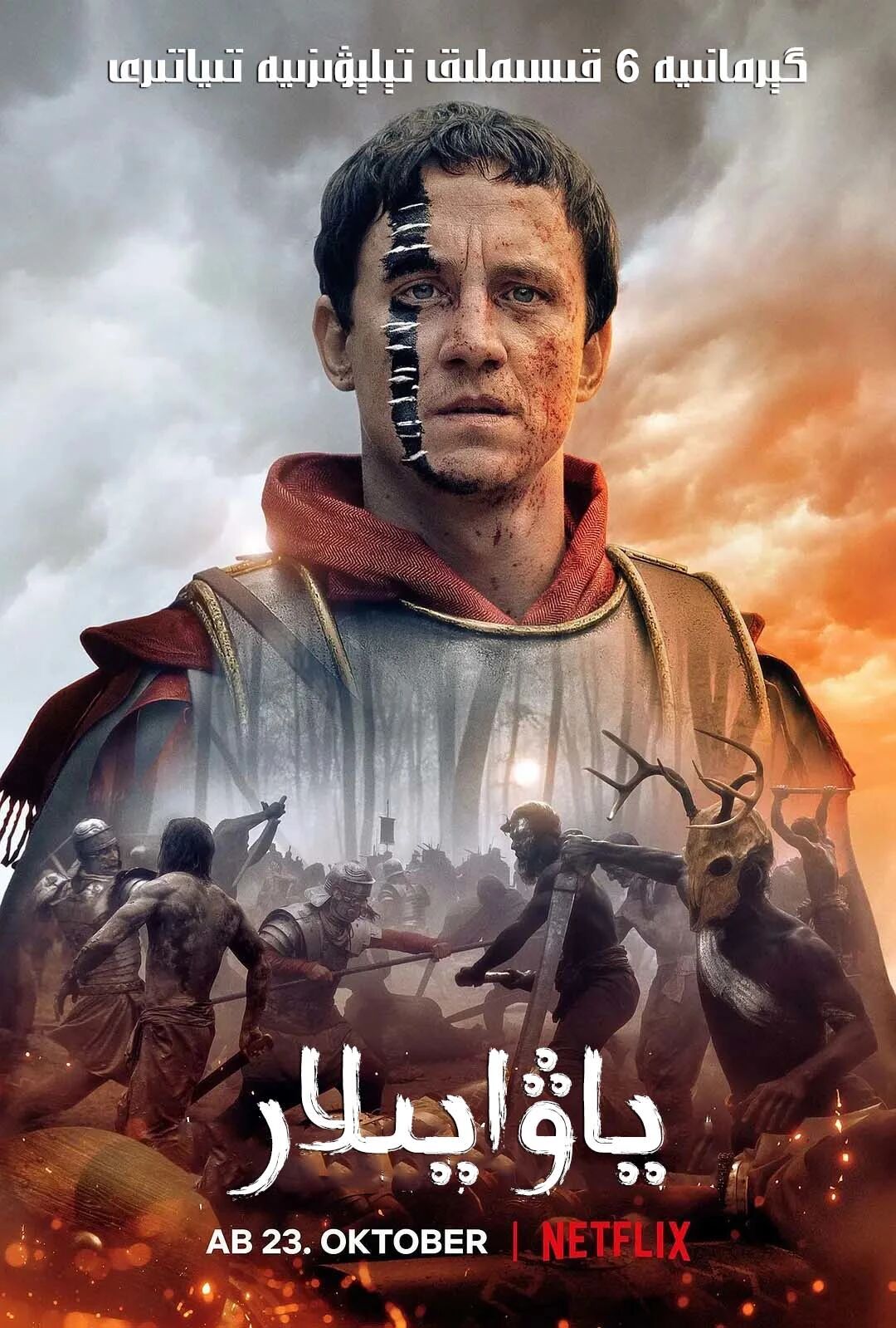 ياۋايىلار 1-بۆلۈم