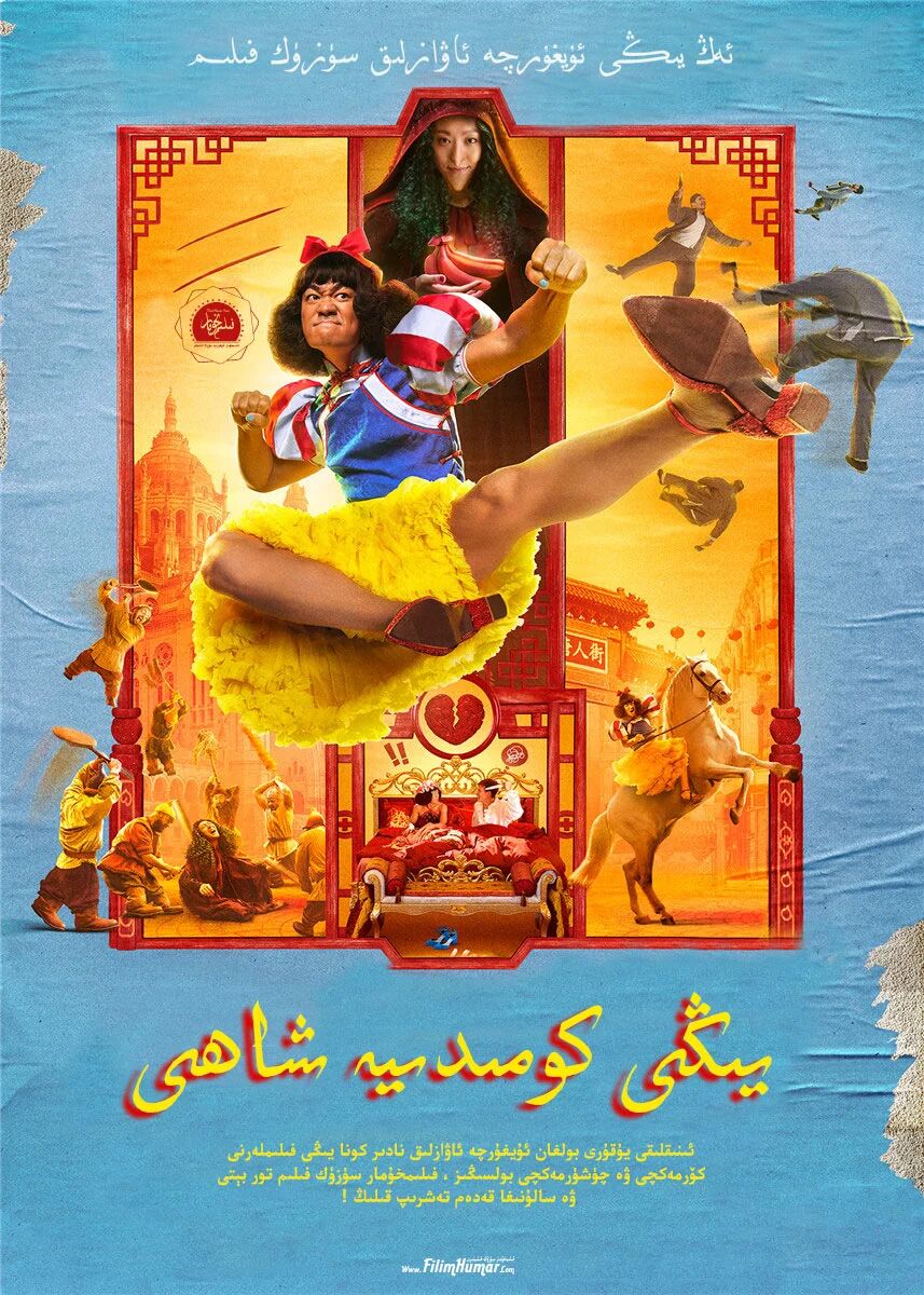 يېڭى كومىدىيە شاھى (جوۋ شىڭچى)