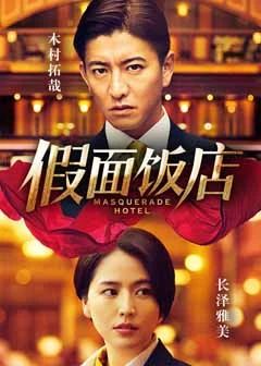 نىقاپلىق مېھمانساراي