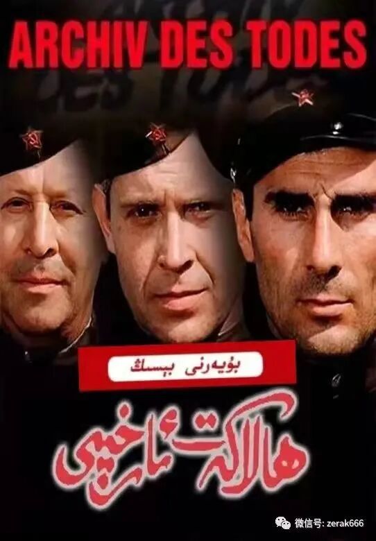 ھالاكەت ئارخىپى海报