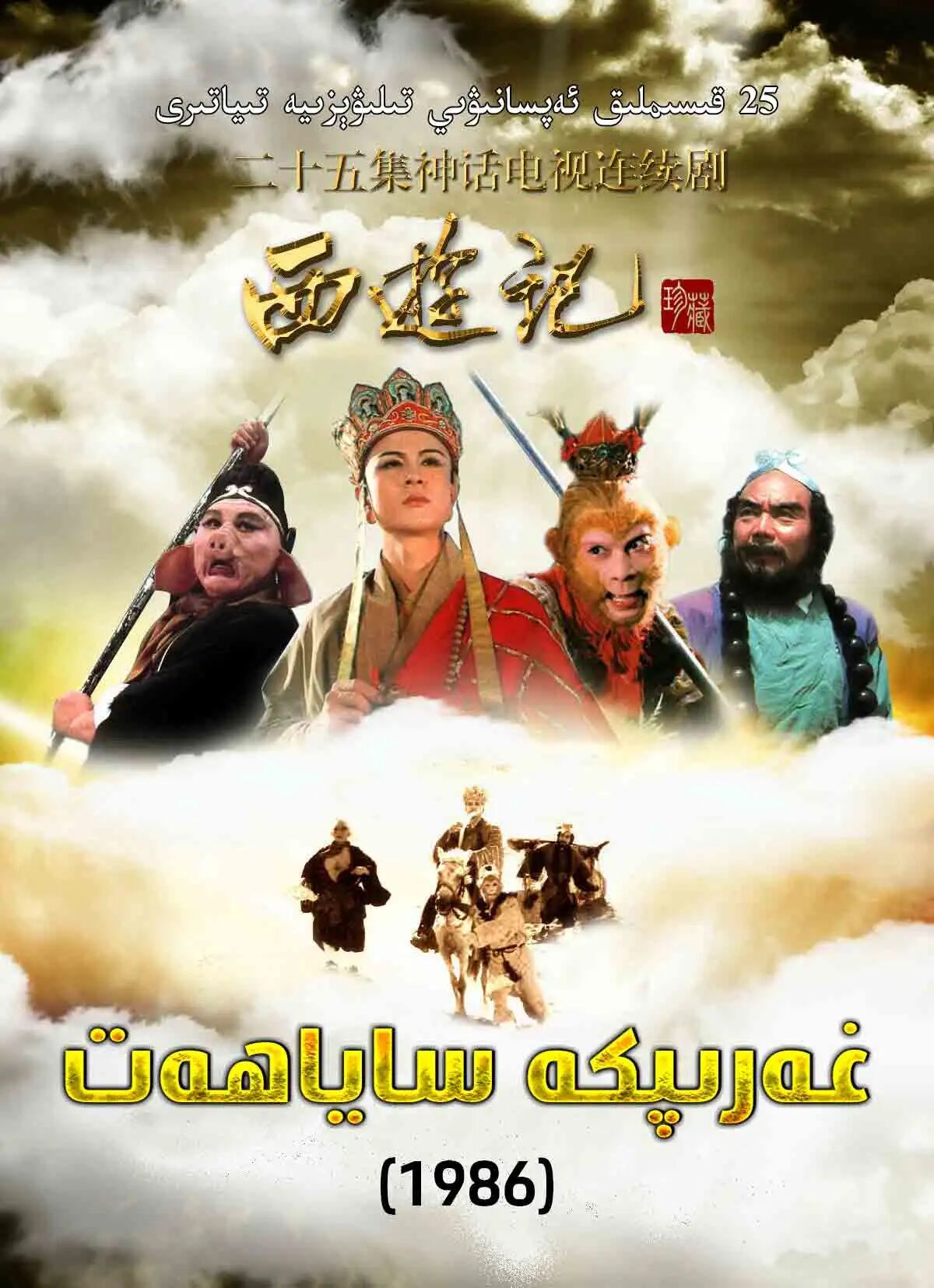غەرىبكە ساياھەت 1-بۆلۇم海报