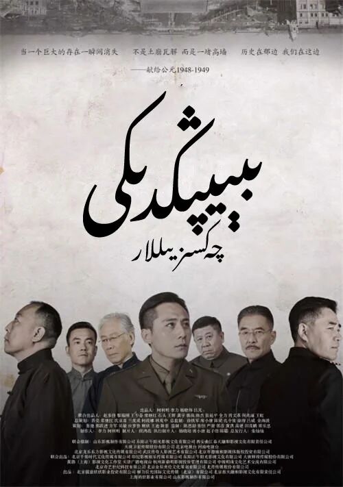 بېيپىڭدىكى ئىس تۈتەكسىز جەڭ