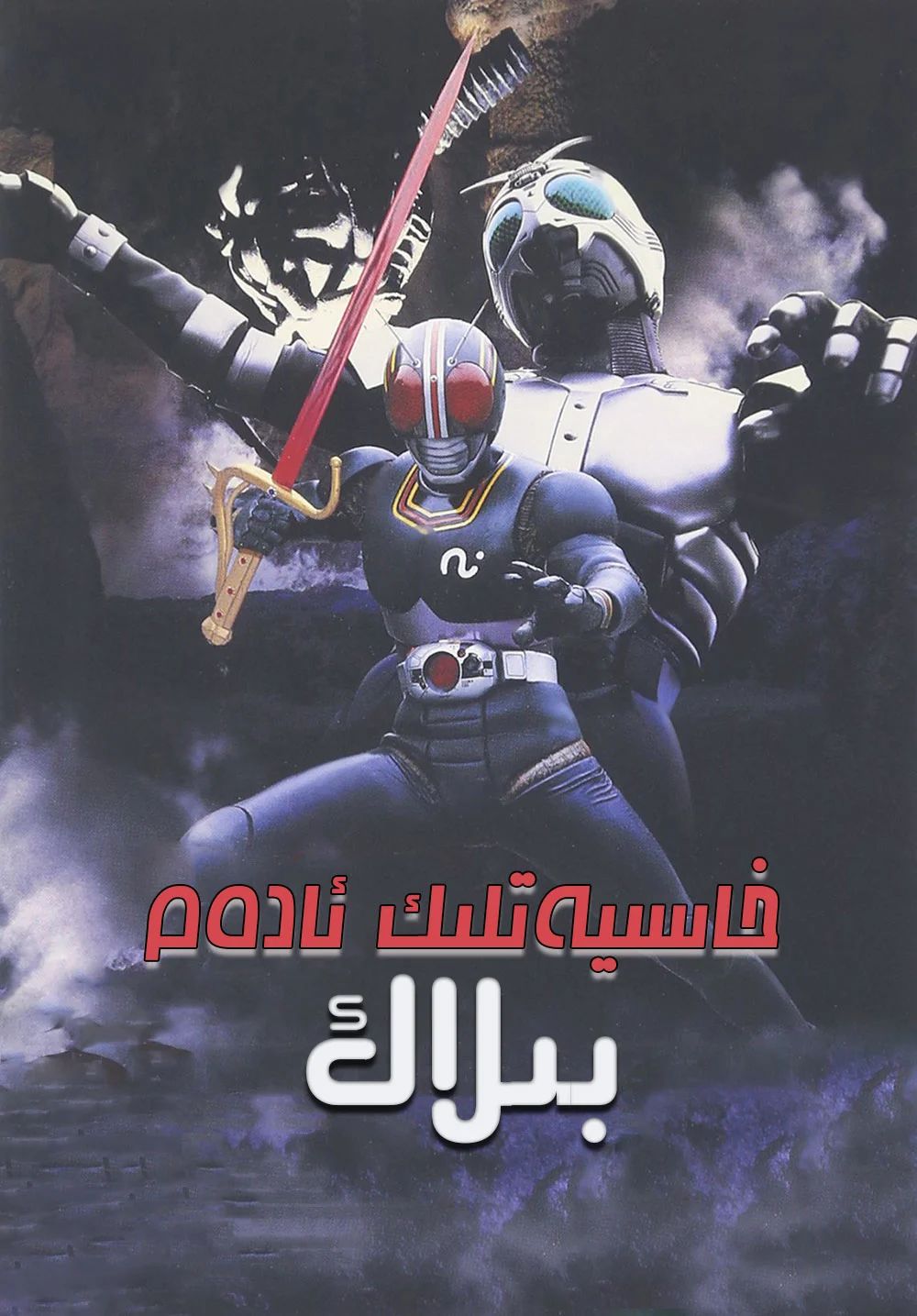 خاسىيەتلىك ئادەم بىلاك 1-بۆلۈم
