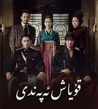 قۇياش ئەپەندى