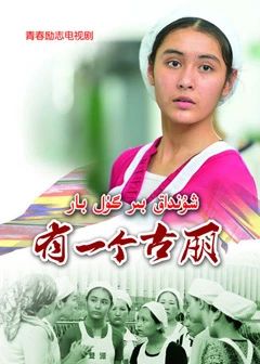 شۇنداق بىر گۈل بار