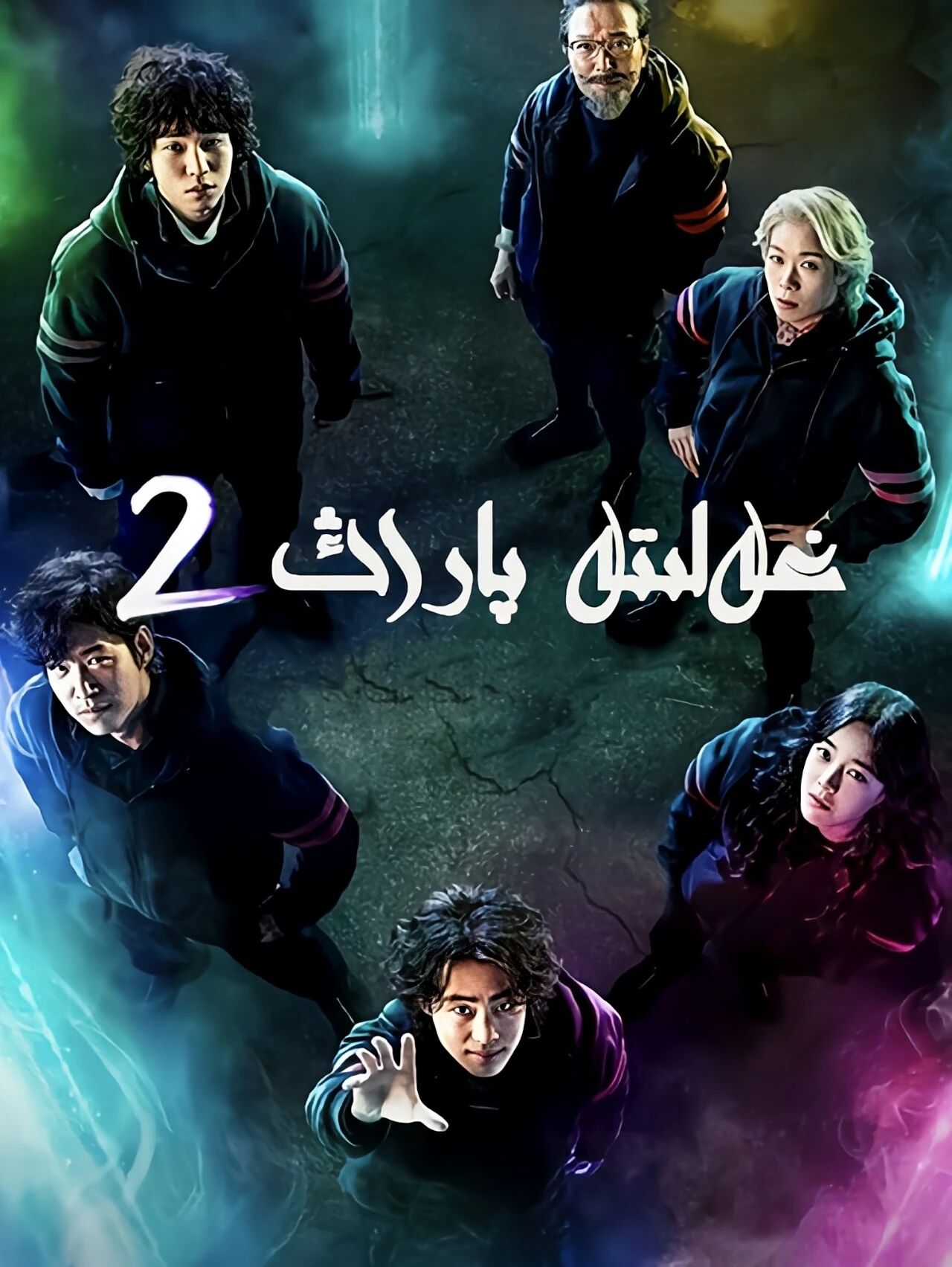 ئالۋاستى ئاشخانىسى 2-بۆلۈم海报
