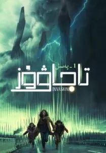 تاجاۋۇز 1-بۆلۈم