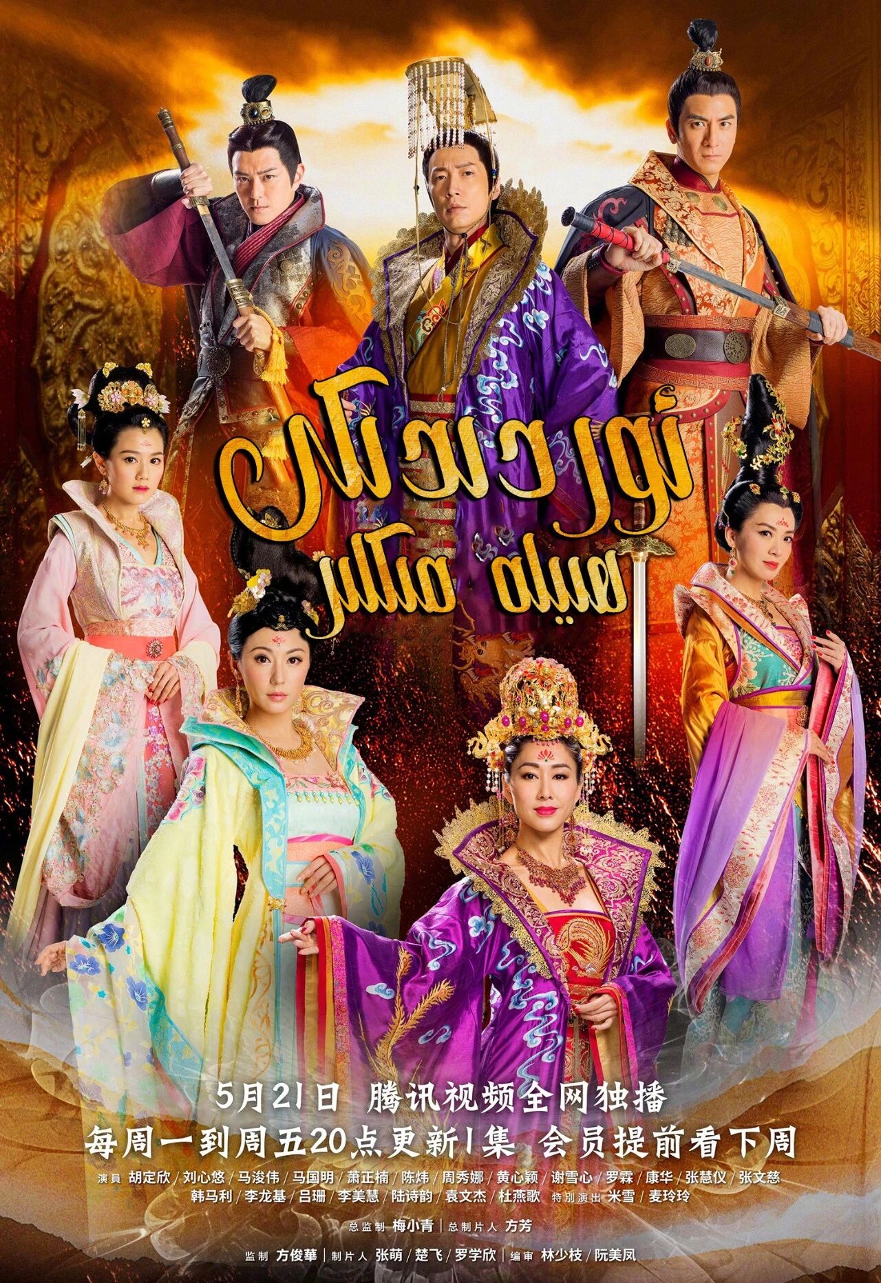 ئوردىدىكى ھىلە مىكىر 2-بۆلۈم