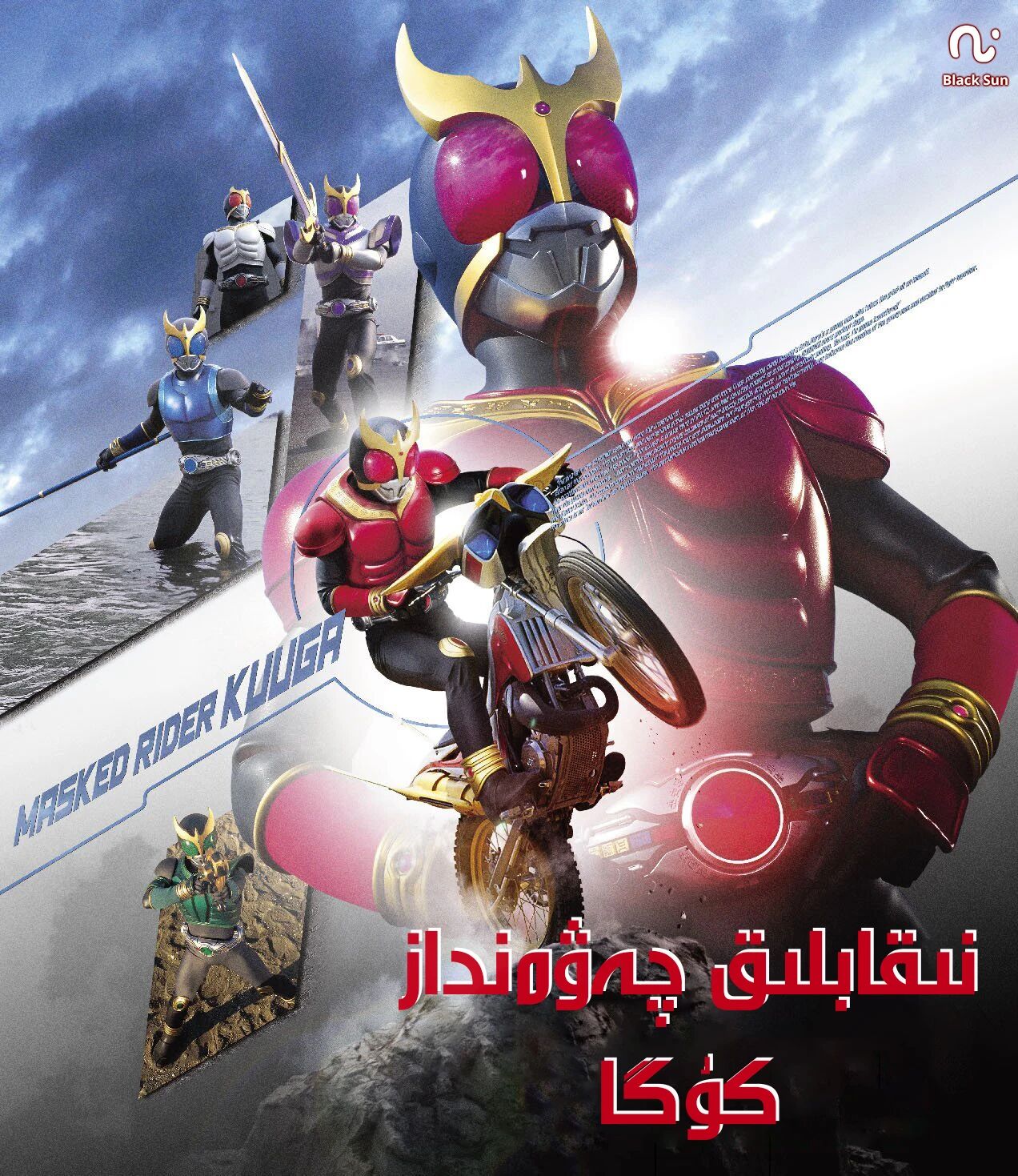 نىقابلىق چەۋەنداز كۇگا ئۆز تىل