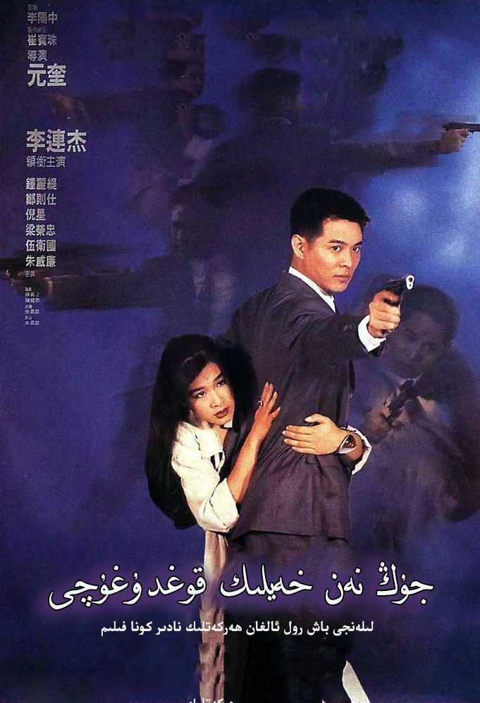 جۇڭنەنخەيلىك قوغدىغۇچى ـ لى لىيەنجى