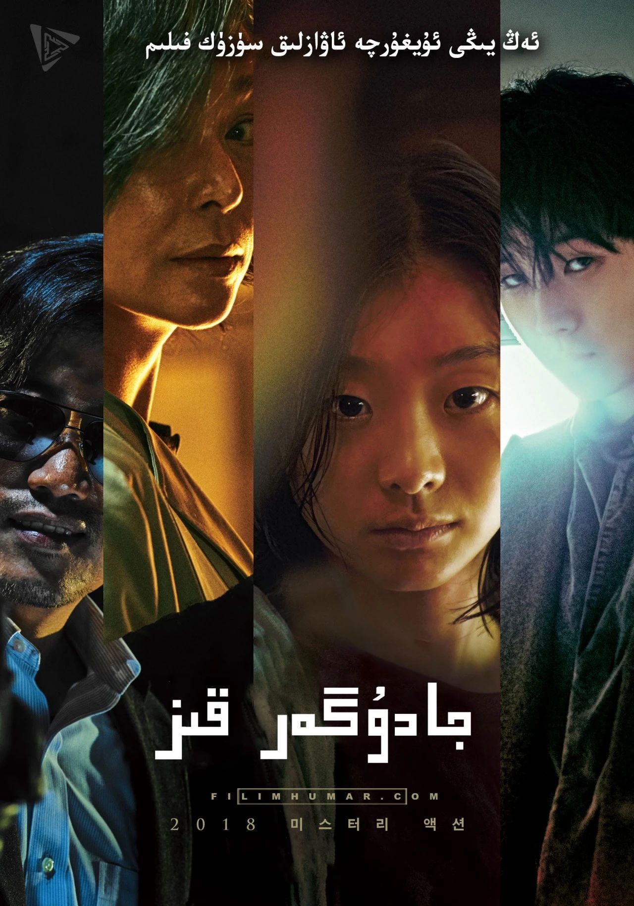 جادۇگەر قىز 1-بۆلۈم