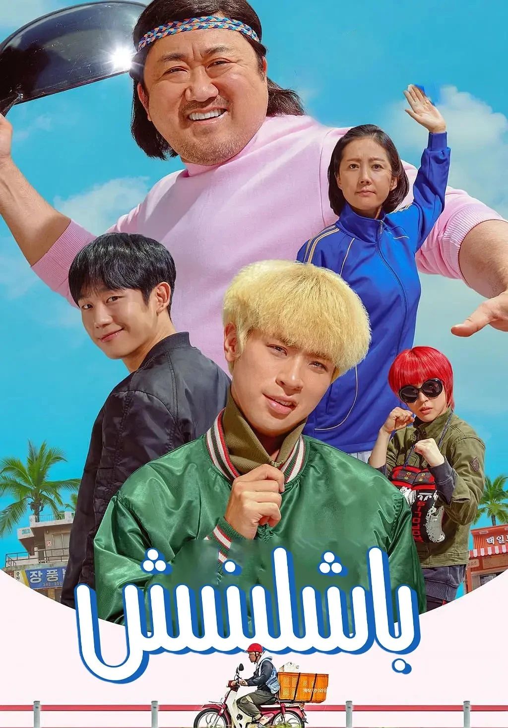 باشلىنىش (ما دوڭشى)