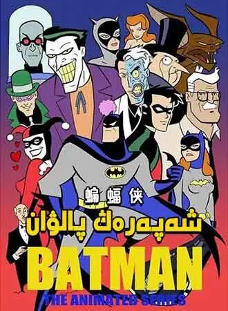 شەپەرەڭ پالۋان