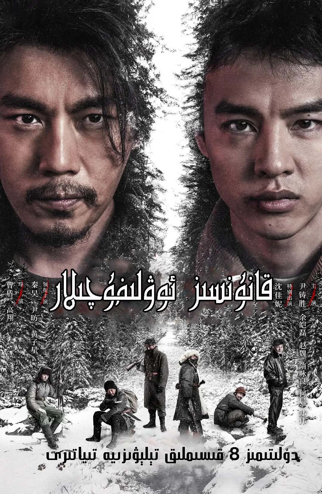 قانۇنسىز ئوۋلىغۇچىلار