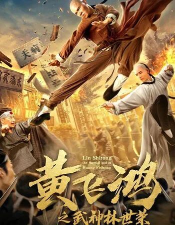 خۇۋاڭ فېيخۇڭ بىلەن شىروڭ