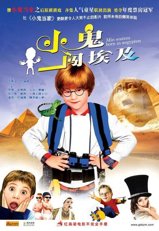 شاكىچىكلەرنىڭ مىسىردىكى سەرگۈزەشتىسى