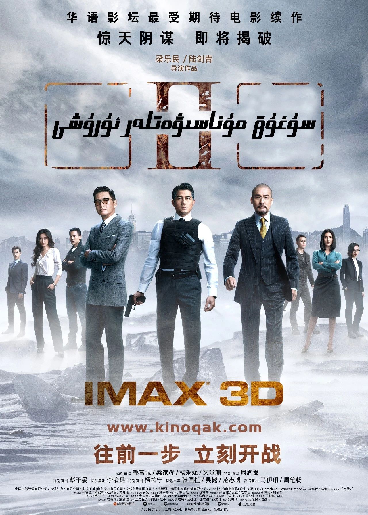 سوغوق مۇناسىۋەت ئۇرۇشى 2-بۆلۇم (لىيۇدېخۇا)