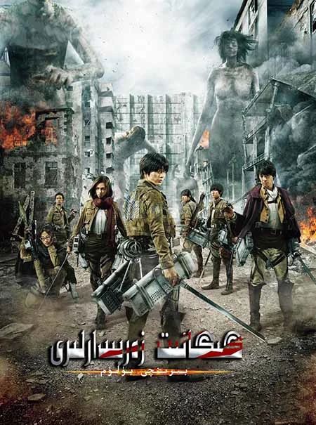 گىگانىت زەربىدارلىرى 1-بۆلۈم