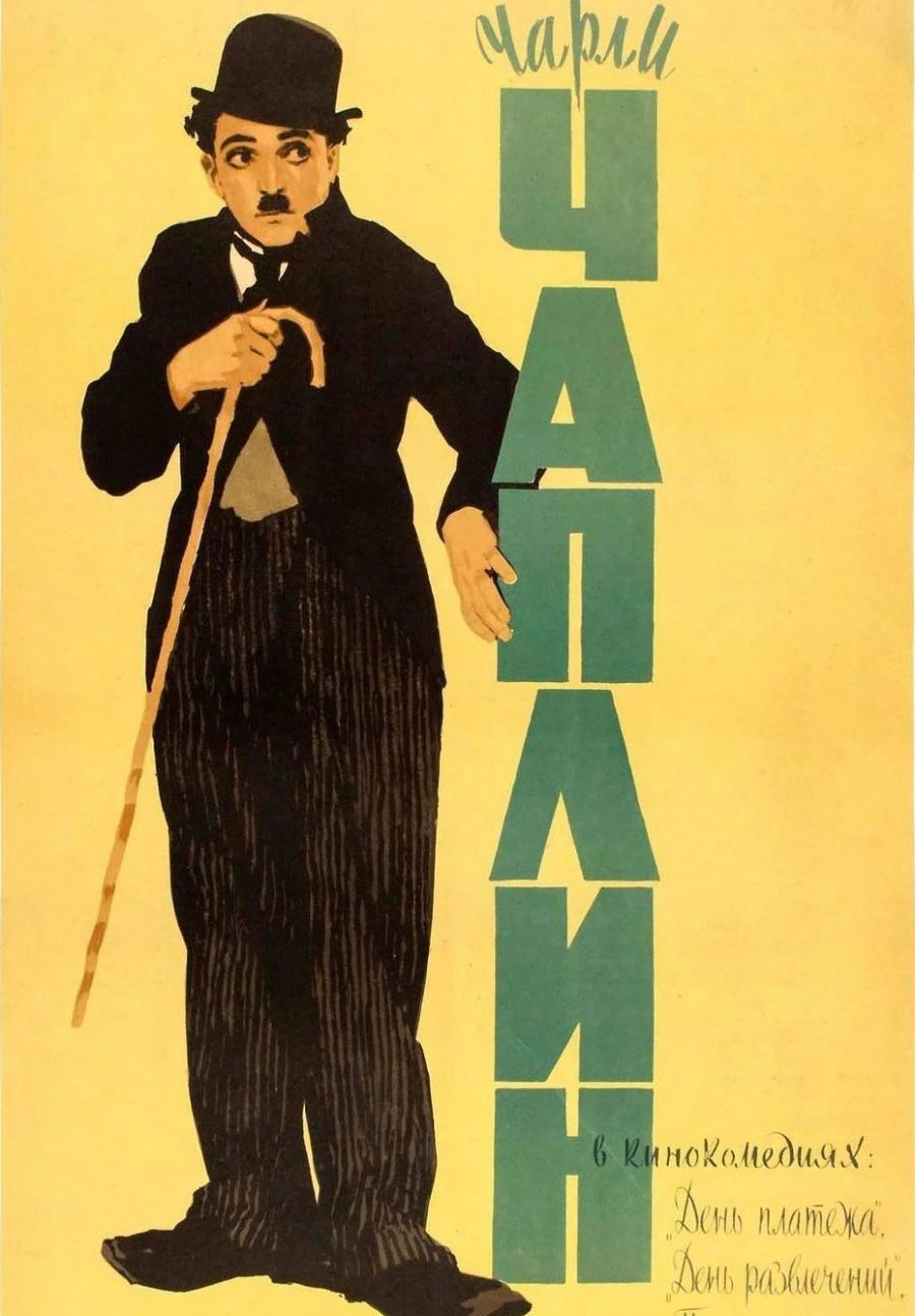 چارلىز چاپلىن توپلام