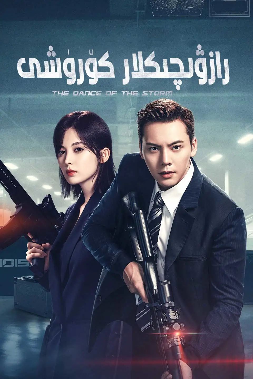 رازۋېدچىكلار كۈرىشى (چېن ۋېيتىڭ)