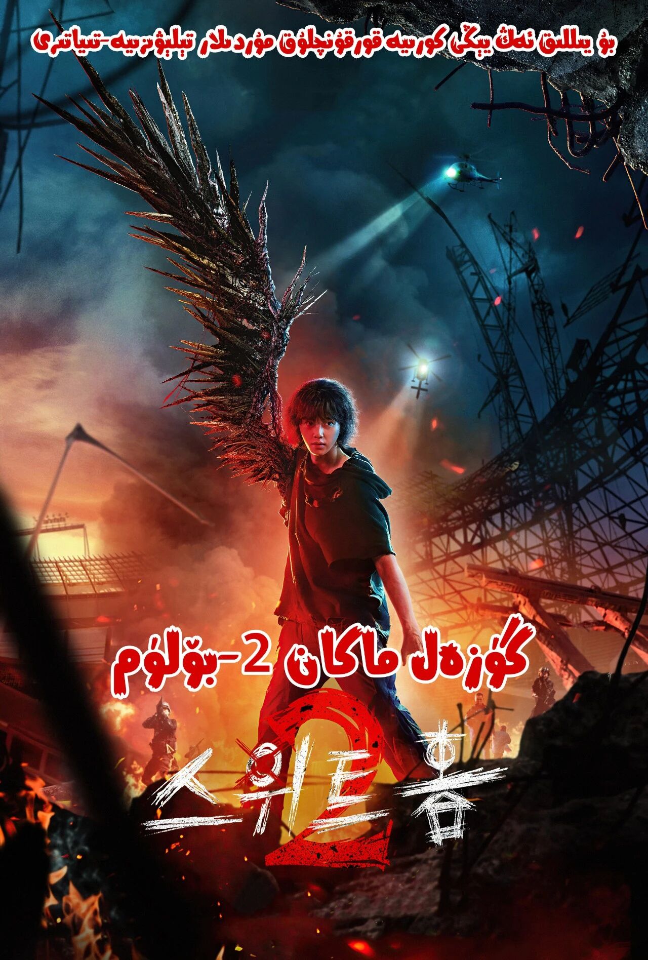 گۈزەل ماكان 2-بۆلۈم