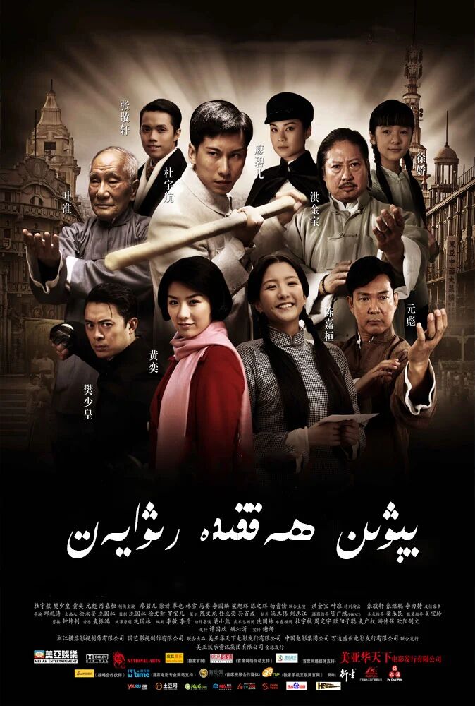 يىۋىن ھەققىدە رىۋايەت -خۇڭ جىنباۋ