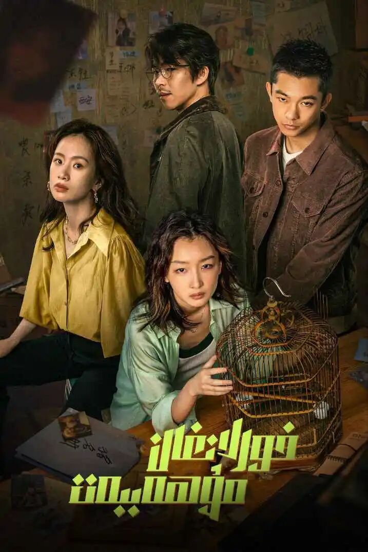 خورلانغان مۇھەببەت 